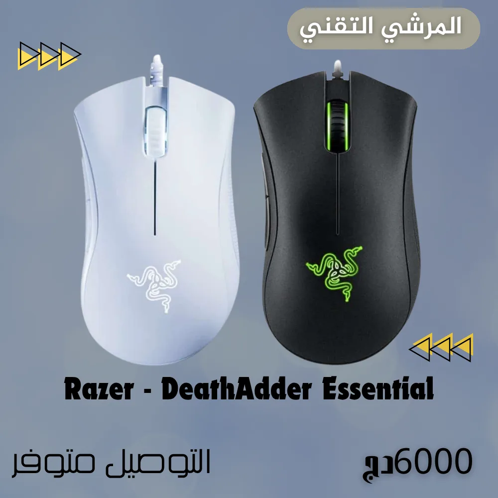 Razer DeathAdder Essential