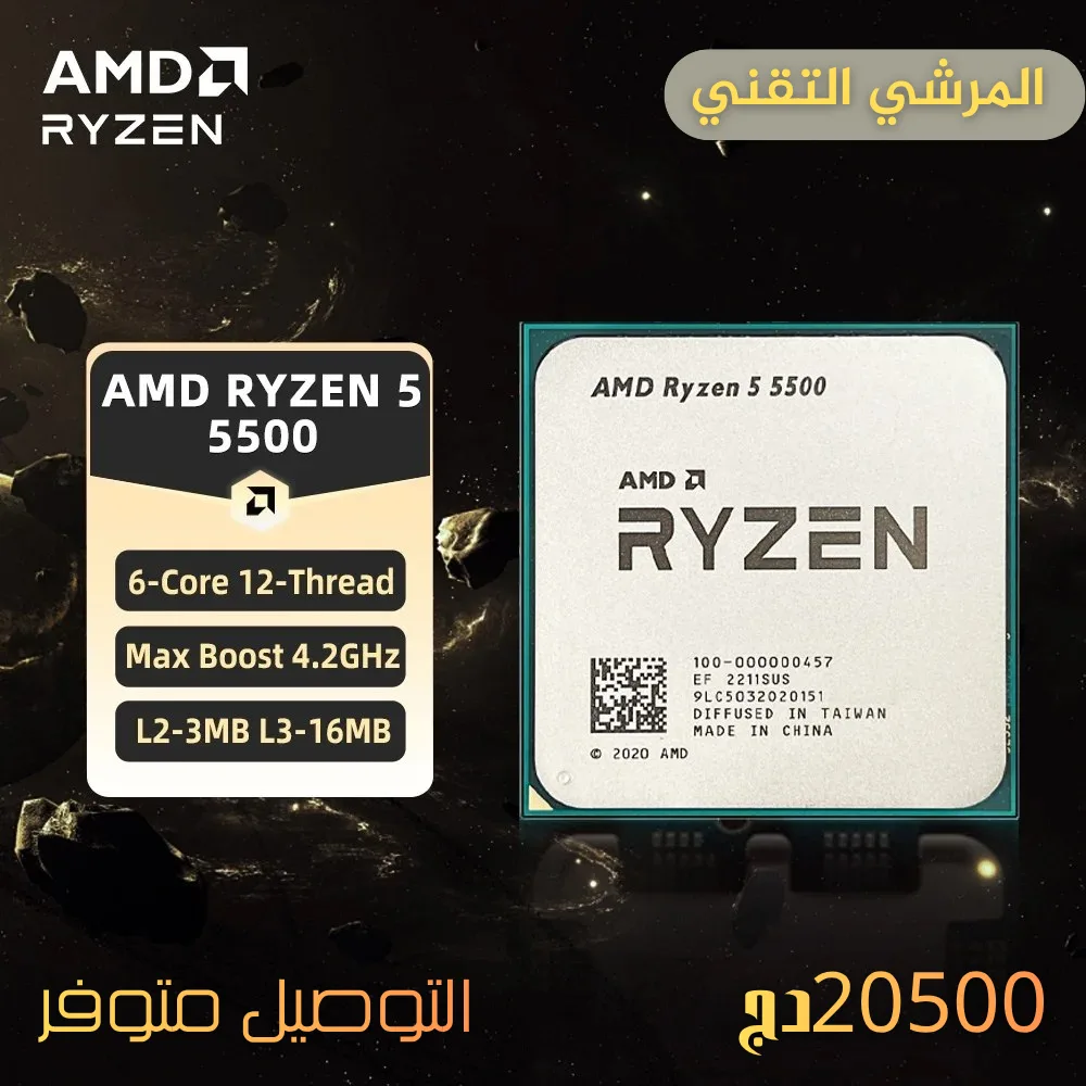 AMD Ryzen 5 5500
